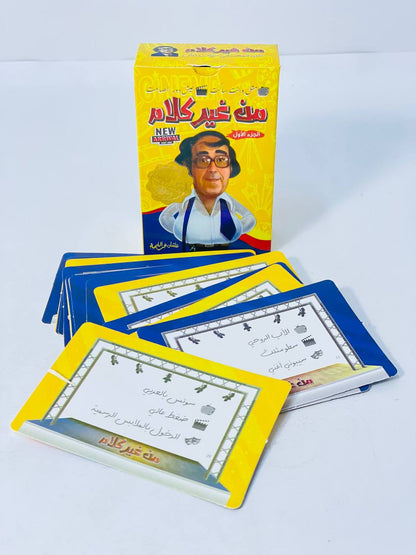 لعبة من غير كلام 🗣️🚫