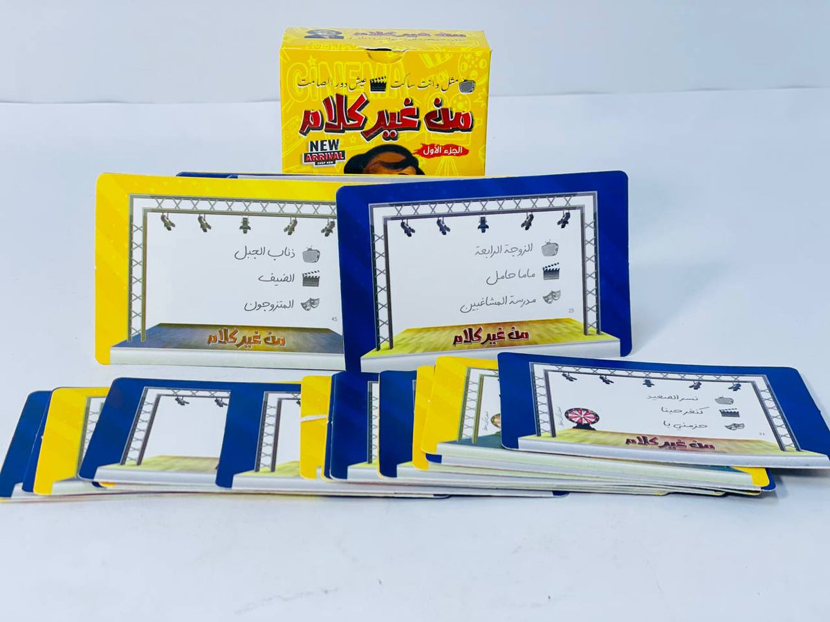 لعبة من غير كلام 🗣️🚫
