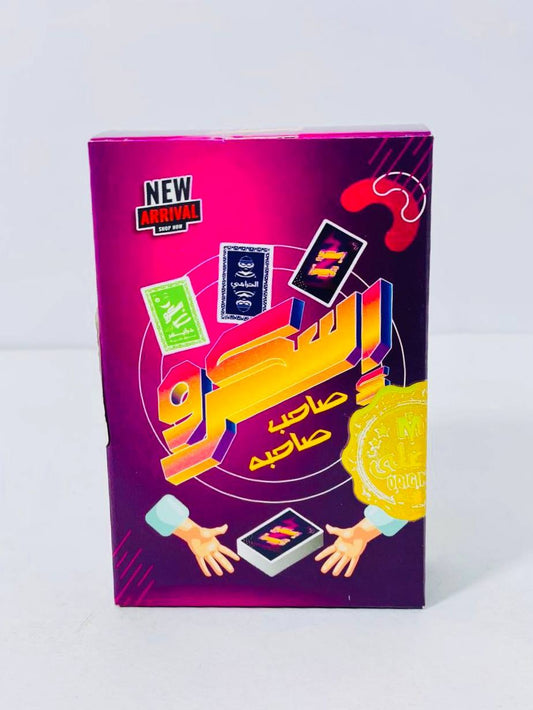 لعبة إسكرو صاحب صحبه 👬📜
