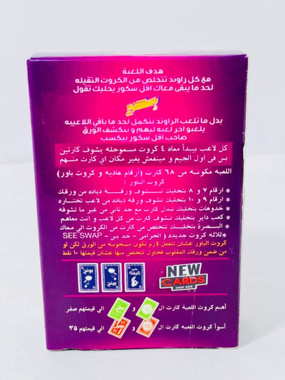 لعبة إسكرو صاحب صحبه 👬📜
