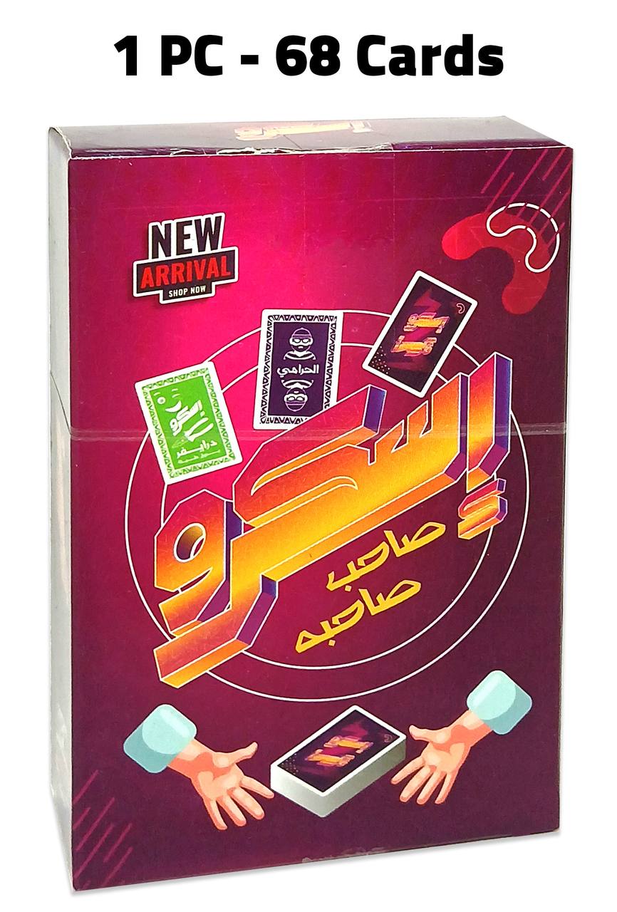 لعبة إسكرو صاحب صحبه 👬📜