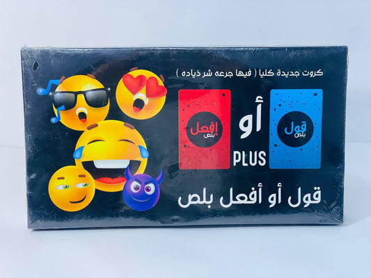 لعبة قول أو أفعل بلص😐🤫🤔🫢➕➕