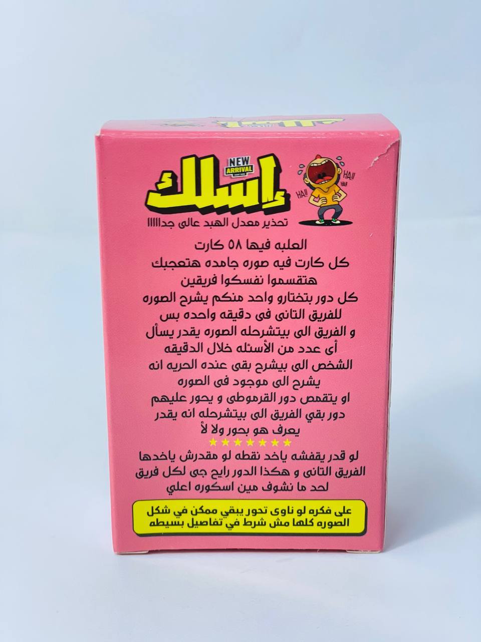 🎲♟️🧩🎪🎟️ لعبة إسلك  ✨📝
