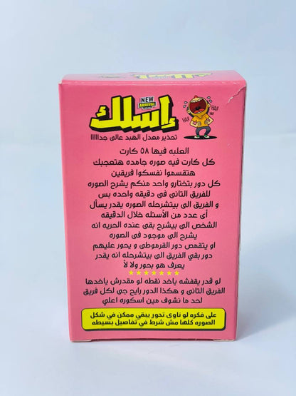 🎲♟️🧩🎪🎟️ لعبة إسلك  ✨📝