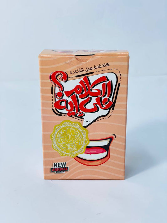 🎲♟️🧩🎪🎟️ لعبة الكلام علي إيه 🗣️🗣️؟؟ 🃏