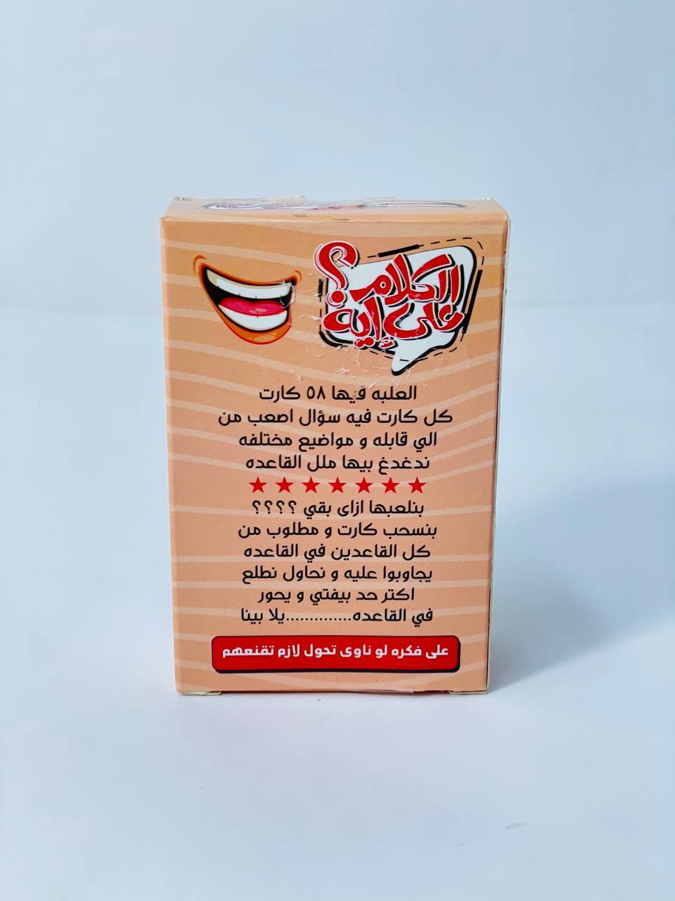 🎲♟️🧩🎪🎟️ لعبة الكلام علي إيه 🗣️🗣️؟؟ 🃏