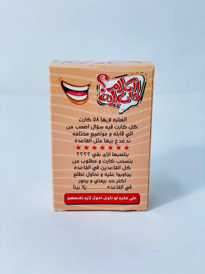 🎲♟️🧩🎪🎟️ لعبة الكلام علي إيه 🗣️🗣️؟؟ 🃏