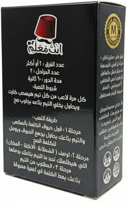 🎲♟️🧩🎪🎟️ لعبة إنت معلم 🧢🧢🧢