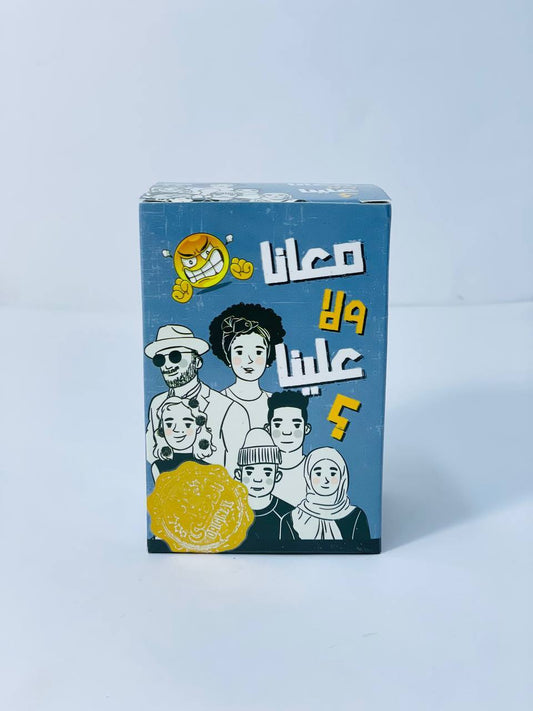 🎲♟️🧩🎪🎟️ لعبة معانا ولا علينا؟؟ 📜