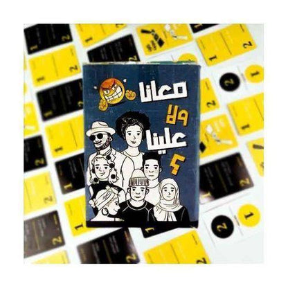 🎲♟️🧩🎪🎟️ لعبة معانا ولا علينا؟؟ 📜