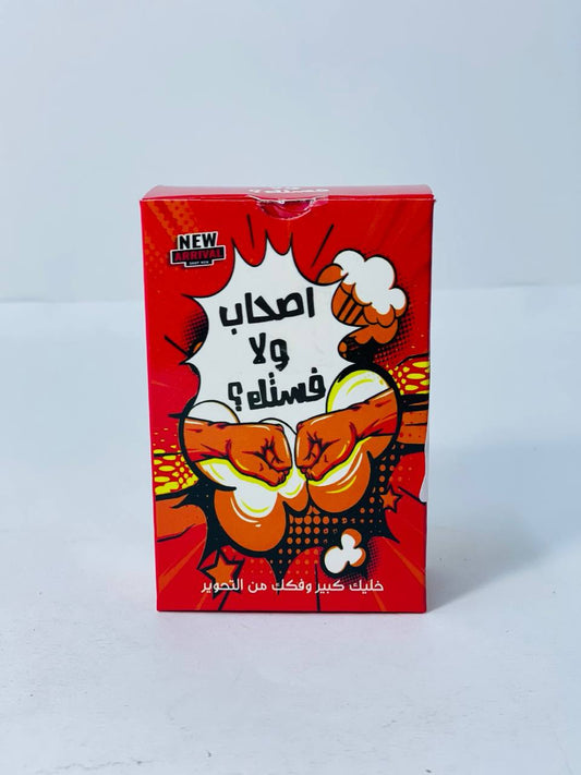 🎲♟️🧩🎪🎟️ لعبة اصحاب ولا فستك ؟؟🤛🏻🤜🏻🃏