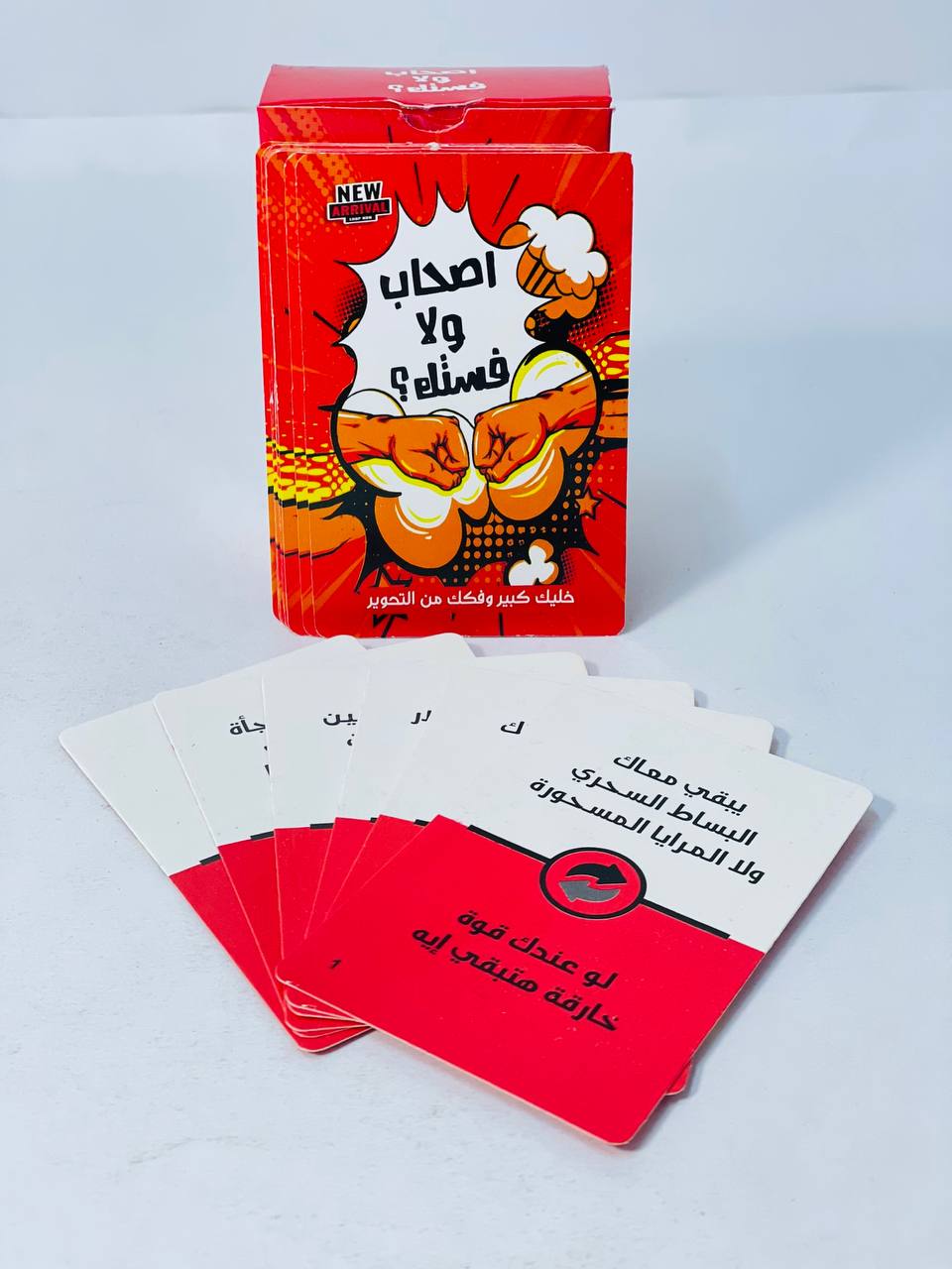 🎲♟️🧩🎪🎟️ لعبة اصحاب ولا فستك ؟؟🤛🏻🤜🏻🃏