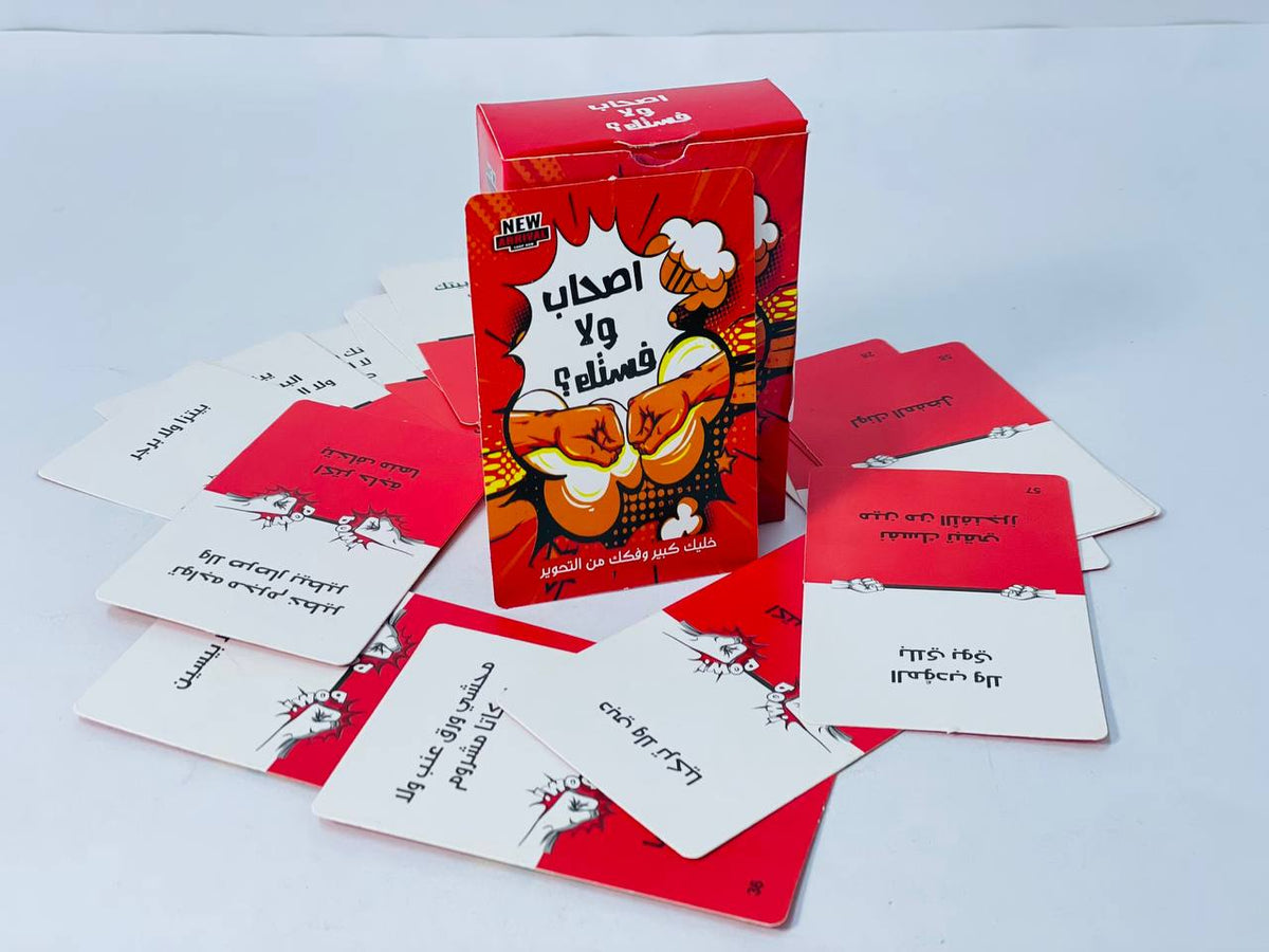 🎲♟️🧩🎪🎟️ لعبة اصحاب ولا فستك ؟؟🤛🏻🤜🏻🃏
