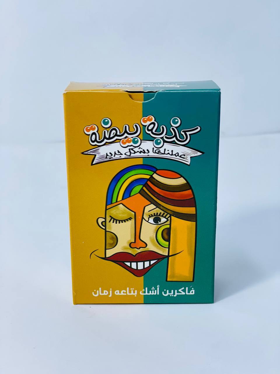 🎲♟️🧩🎪🎟️ لعبة كذبة بيضة 🤥🤥🤥