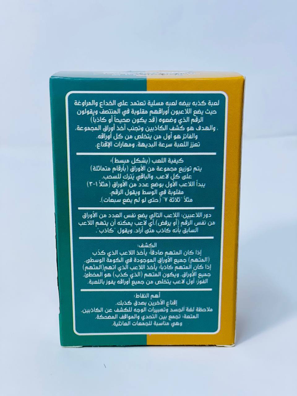 🎲♟️🧩🎪🎟️ لعبة كذبة بيضة 🤥🤥🤥