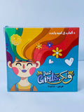 🎲♟️🧩🎪🎟️ لعبة  Just Girls و لكن 👭👭👭