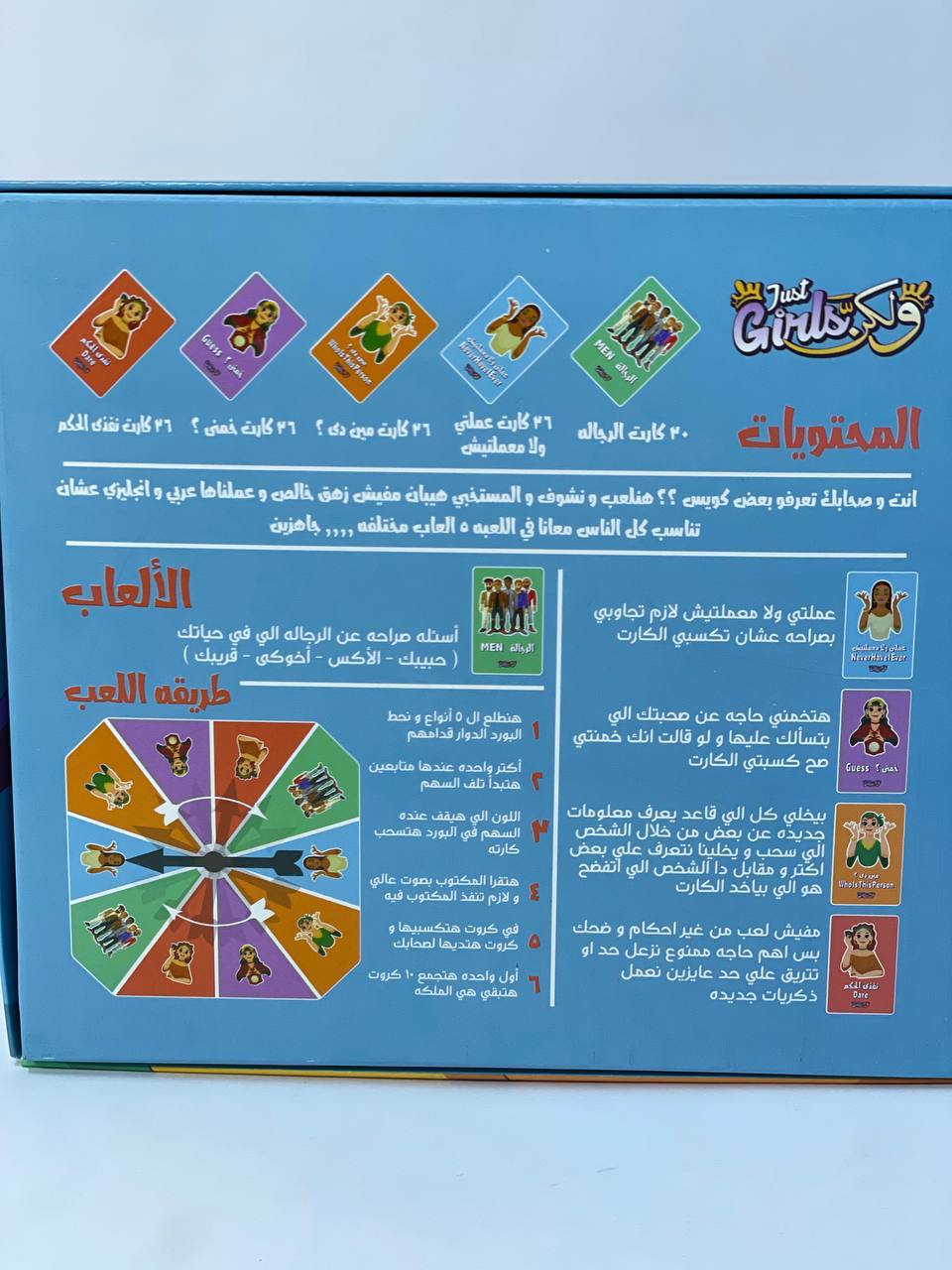 🎲♟️🧩🎪🎟️ لعبة  Just Girls و لكن 👭👭👭