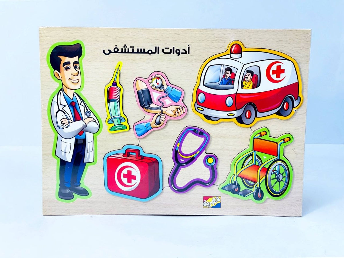 بازل ادوات المستشفى
