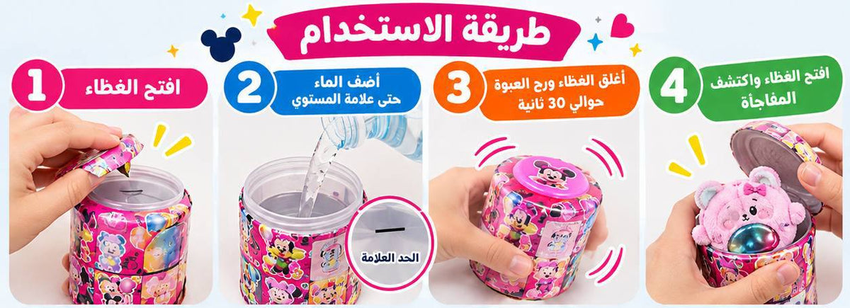 لعبة المفاجأت
